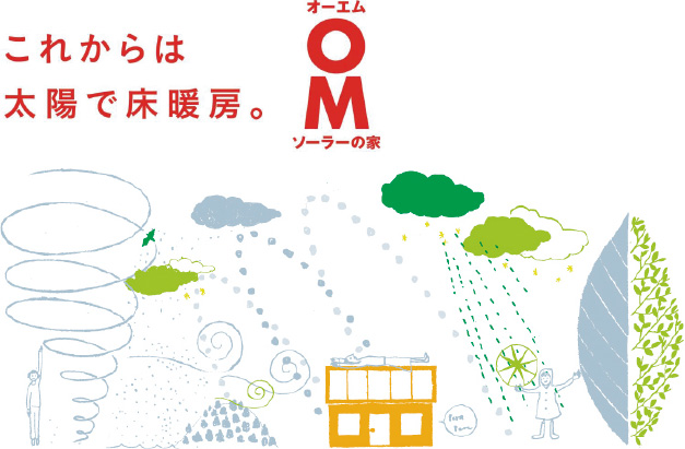 これからは太陽で床暖房