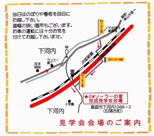 ＯＭソーラーの家　完成見学会開催